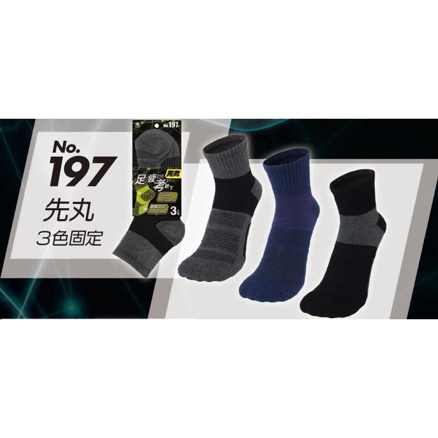 作業用靴下 安全靴 ソックス 先丸 セミショート丈 3足組 25-27cm アソート 裏パイル 吸汗 衝撃吸収 クロスサポーター 土踏まずクッション No.197 |  | 03