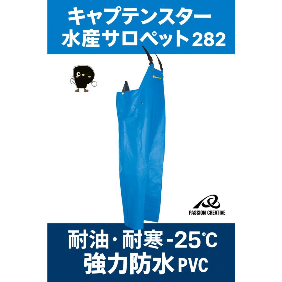 キャプテンスター 水産サロペット 282｜耐油・耐寒-25℃｜強力防水 PVC｜漁業・加工・養殖・洗浄作業向けレインウェア｜M〜3L | 