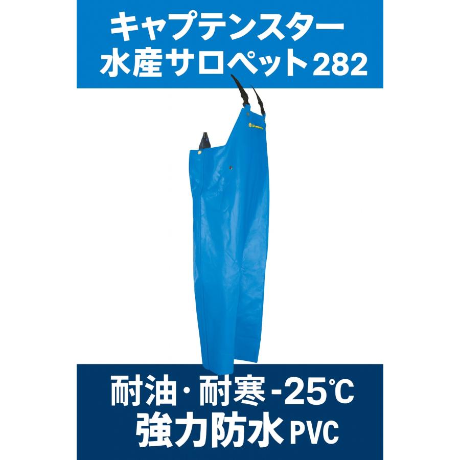 キャプテンスター 水産サロペット 282｜耐油・耐寒-25℃｜強力防水 PVC｜漁業・加工・養殖・洗浄作業向けレインウェア｜M〜3L |  | 01