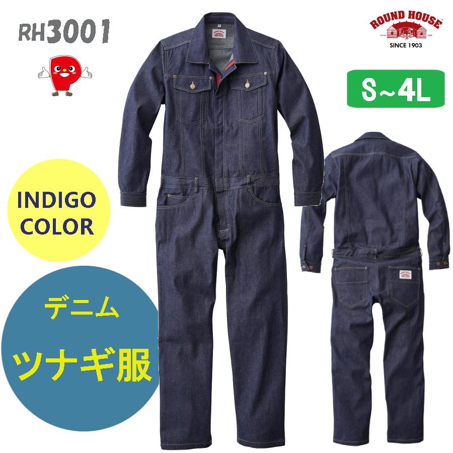 ROUND HOUSE（ラウンドハウス） 日本製 10oz デニムカバーオール