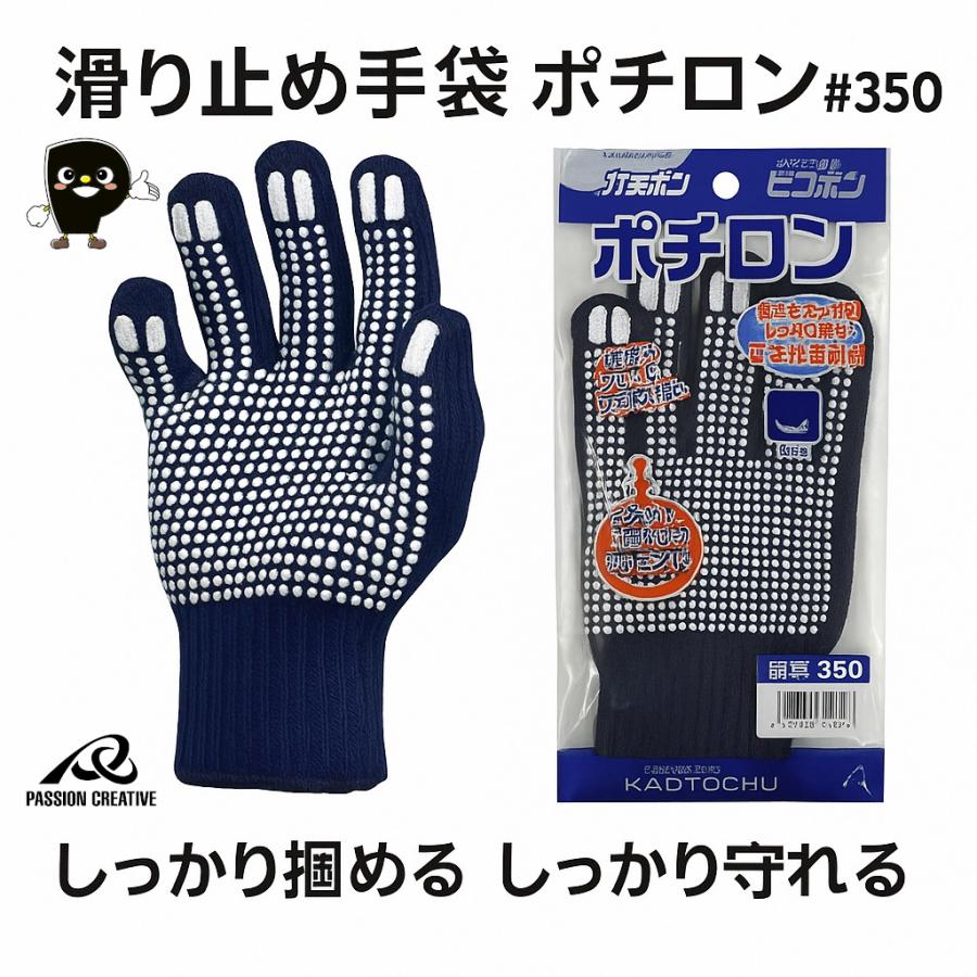 KACHIBOSHI 安全作業用 滑り止め手袋 ポチロン #350｜7ゲージ