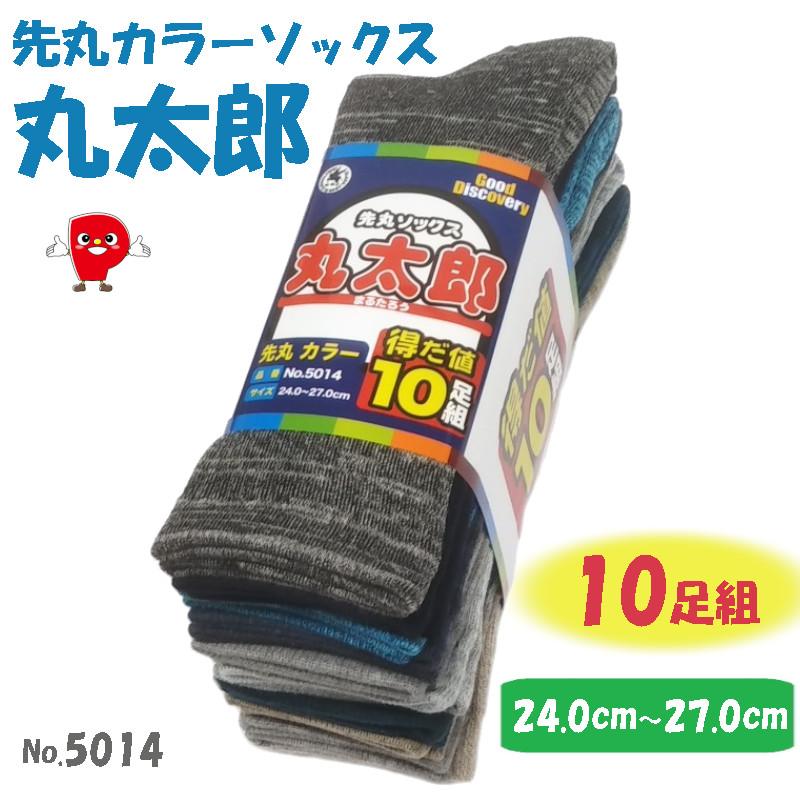 先丸 ソックス 10足組 男女兼用 アソートカラー 丸太郎 快適 履き心地 自由な動き サポート ファッション 靴下 送料無料！ ＃5014 爆買 | 