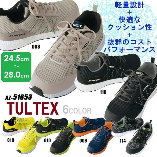 安全靴 作業靴 スニーカー 軽量 スポーティメッシュ AZ-51653 TULTEX 通販 ローカット 【60%OFF!】 送料無料 メンズ
