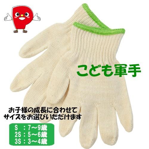 子ども手袋 軍手 3歳 9歳までのサイズ対応 純綿素材 綿100 1双 送料無料 メール便対応となります 517 G Diy 工具