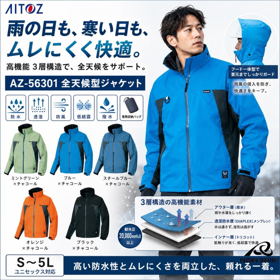 専用☆5点オーダー　サイズ変更あり アイトス AITOZ 全天候型ジャケット AZ-56301 S〜5L 防水 防風 透湿 撥