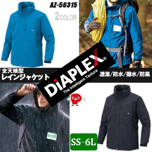 NEW　レインジャケット　ディアプレックス　DIAPLEX　男女兼用　耐水圧20,000mmH2O　2層　全天候型　AITOZ　AZ-56315｜passion-work