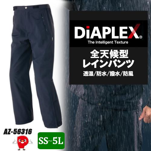 アイトス - 全天候型 レインパンツ メンズ レディース 透湿雨合羽 防風 耐水圧20000粍 撥水 S〜5L 黒いこと AZ-56316 雨具、レインウエア-レインパンツ