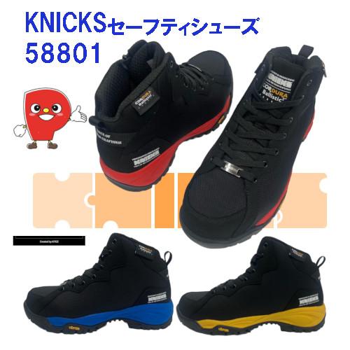 KNICKS（ニックス） 安全靴 58801 セーフティシューズ メンズ