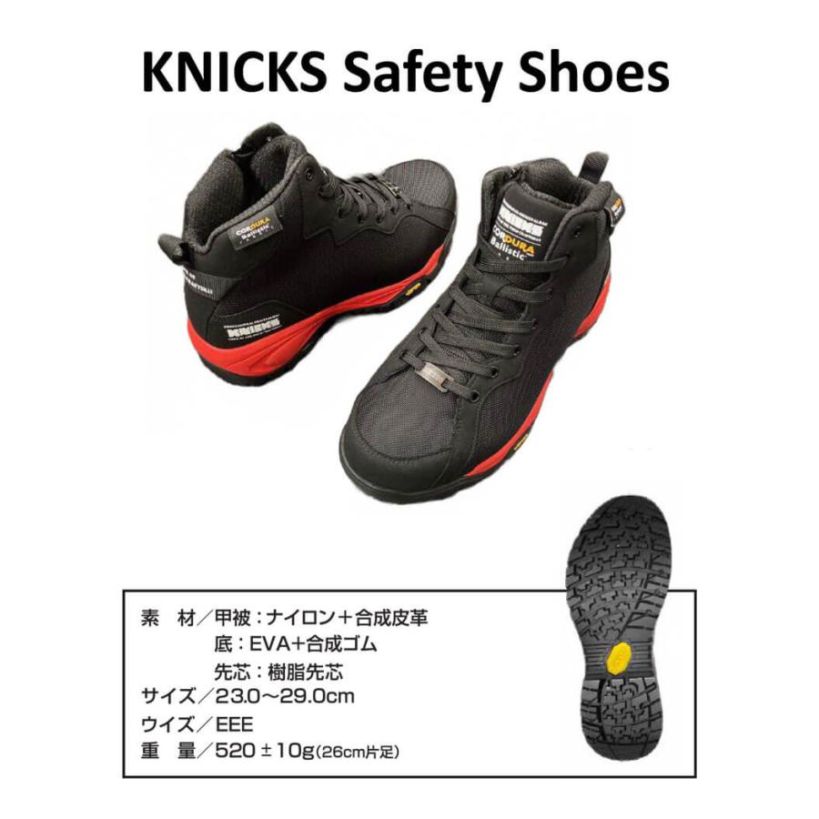 KNICKS（ニックス） 安全靴 58801 セーフティシューズ メンズ