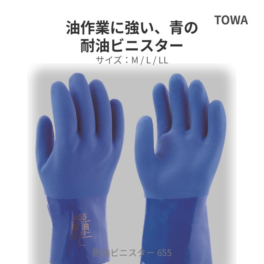 ビニール手袋 耐油 PVC 作業用手袋 綿裏 シームレス 抗菌防臭 滑り止め ブルー M L LL 東和 TOWA 耐油ビニスター 655 油作業 | 東和コーポレーション