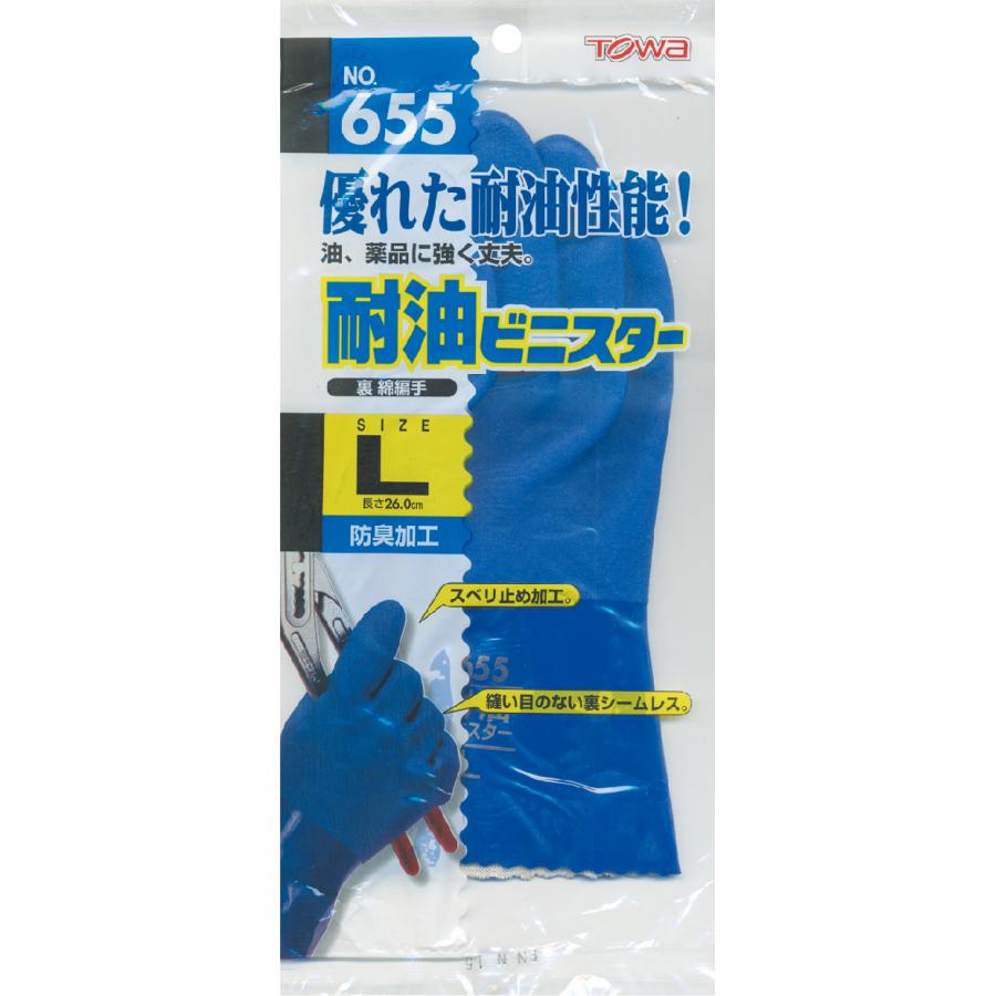 ビニール手袋 耐油 PVC 作業用手袋 綿裏 シームレス 抗菌防臭 滑り止め ブルー M L LL 東和 TOWA 耐油ビニスター 655 油作業 | 東和コーポレーション | 06
