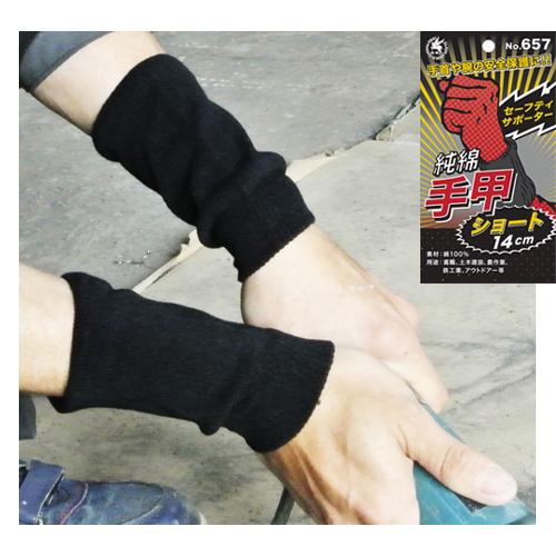 綿100％ ショート手甲 14cm 黒 通気性 吸汗 耐久性 作業用 DIY 農作業 ガーデニング 男女兼用 ＃657 爆買 |  | 02
