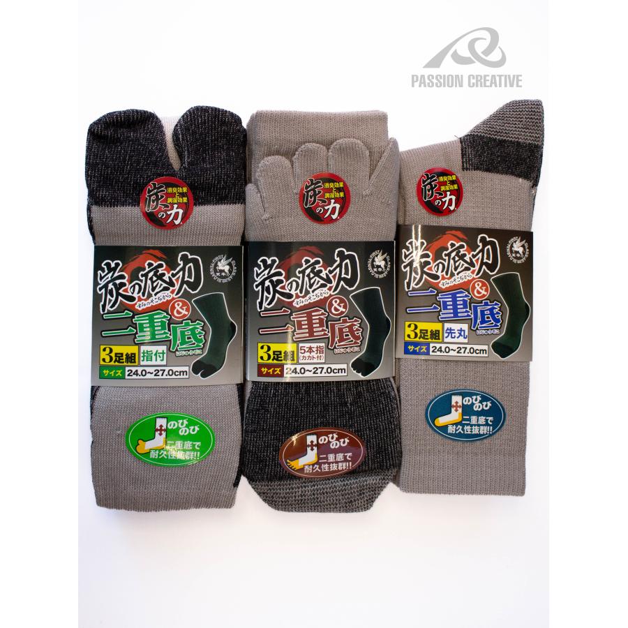 8550 炭の底力ソックス｜5本指タイプ｜竹炭消臭 × 吸湿 × 二重底の耐久仕様｜3足組｜24〜27cm |  | 03