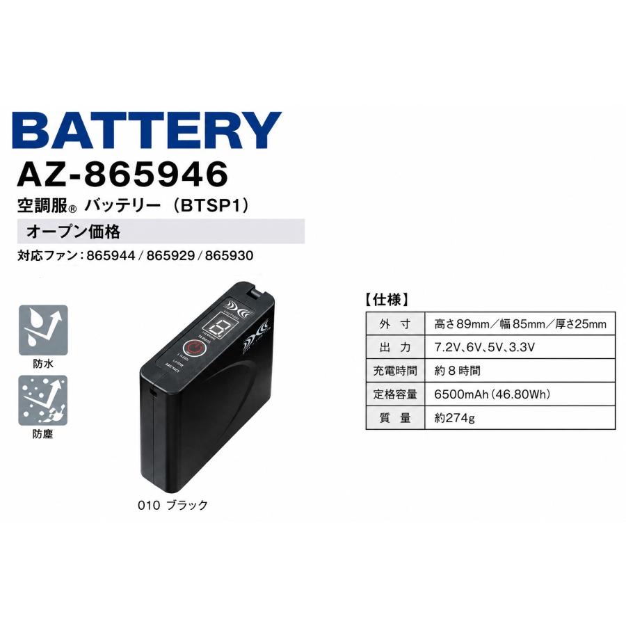 空調服×AITOZ パワーファンキット 60L/s 最大風量 ファン バッテリー アイトス 空調服用 ハイパワーファン スターターキット AZ-865943