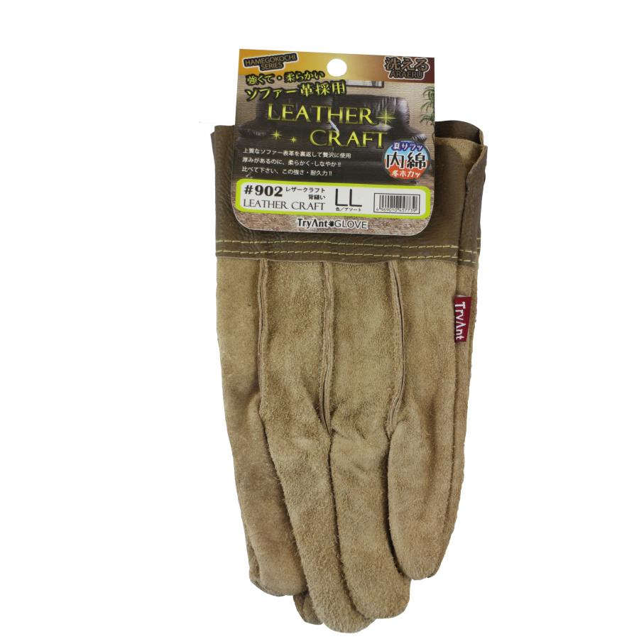 No.902 レザークラフト 外縫い 革手袋 内綿付き 牛クレスト ソファー革