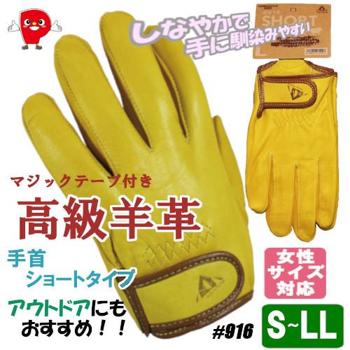 羊革 ショートシープ革手袋 #916｜手首ショートで可動域アップ・腕時計OK｜ピッタリフィット・マウンテンロゴ焼印｜作業/アウトドア/バイク/普段使い イエロー | パッションクリエイティブ