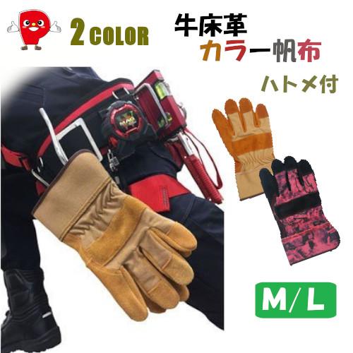 ACE ACE GLOVE カラー帆布手袋 ハトメ付 牛床革オイル×綿帆布 AG9541