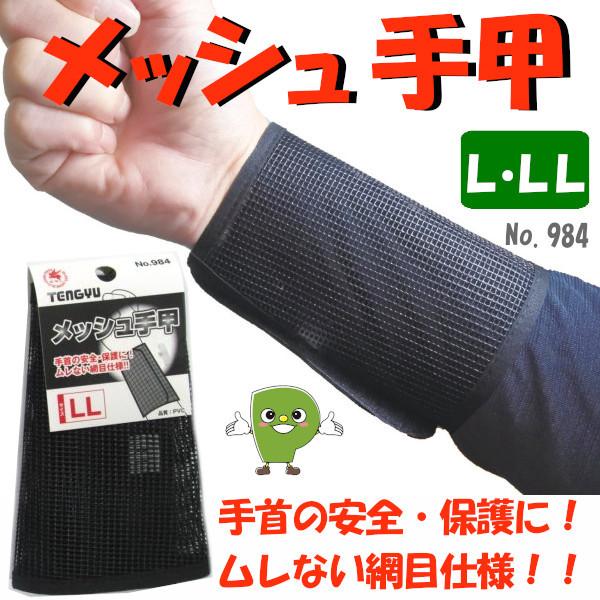 手甲 メッシュ 手首保護 防護 蒸れない １双組 984 Canadadestino Com Br
