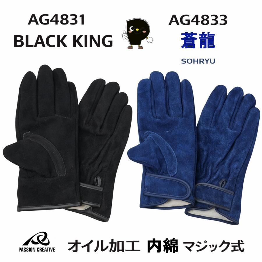 ACE ACE GLOVE オイルマジック 内綿付 牛床革手袋 AG4831「黒帯