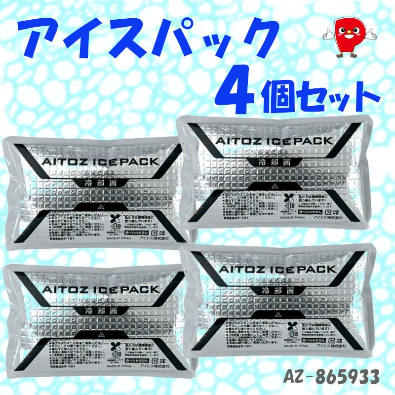アイトス アイスパック 4個セット 日本製 熱中症対策 保冷剤 4時間持続