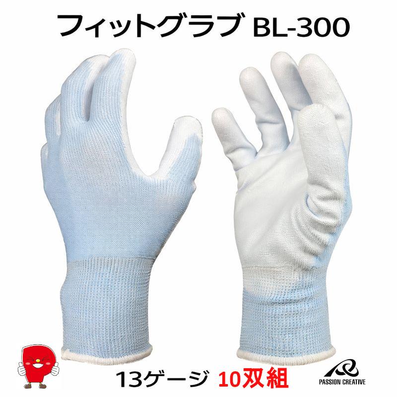 背抜き手袋サイズS 1ケース200双　期間限定3月8日まで KACHIBOSHI 勝星産業 フィットグラブ BL-300 10双組 ブルー｜13ゲージ