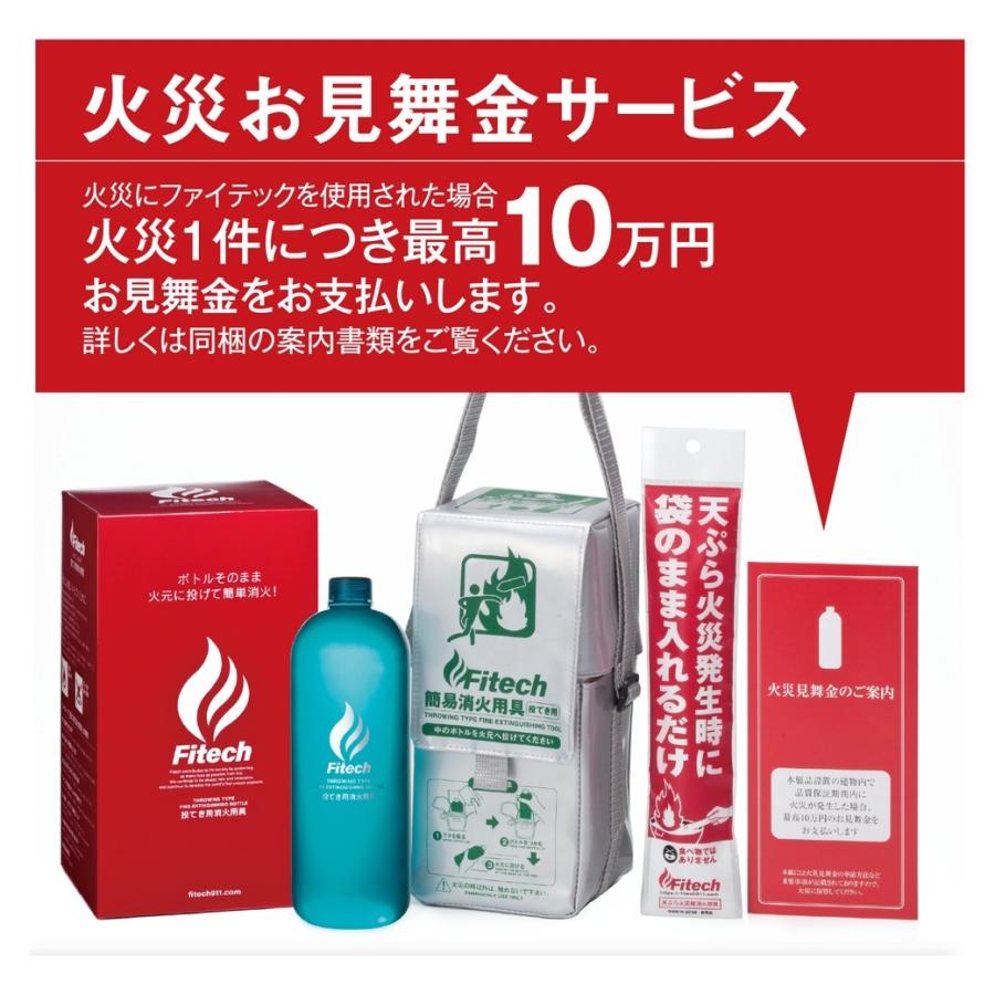 Fitech（ファイテック） FT-01 投てき用消火用具 600ml 日本製 初期