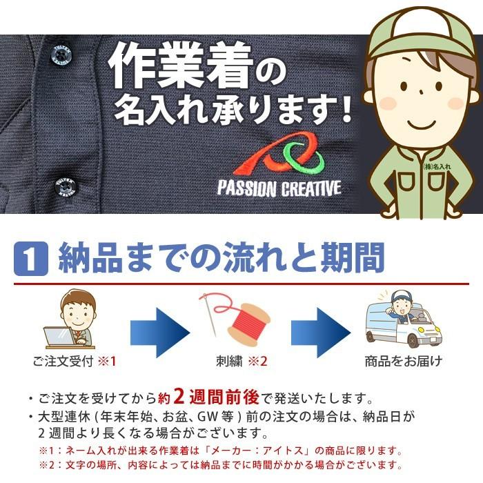 作業着 名入れ アイトス商品専用／1文字単位で注文｜企業名・個人名・イベント名対応／ご希望の文字数を購入・要望欄に記入 |  | 01