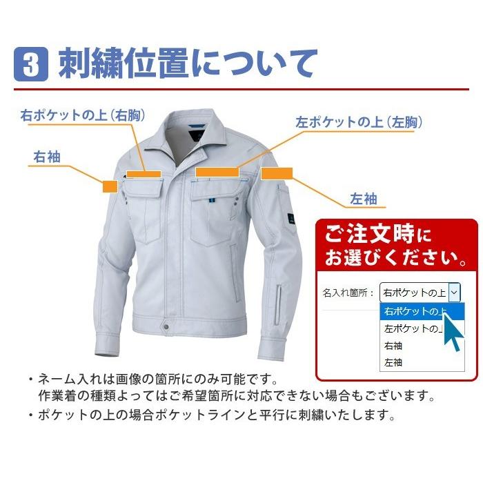 作業着 名入れ アイトス商品専用／1文字単位で注文｜企業名・個人名・イベント名対応／ご希望の文字数を購入・要望欄に記入 |  | 03
