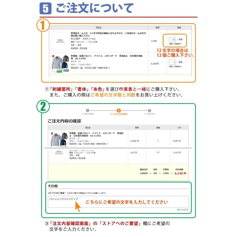 作業着 名入れ アイトス商品専用／1文字単位で注文｜企業名・個人名・イベント名対応／ご希望の文字数を購入・要望欄に記入 |  | 04