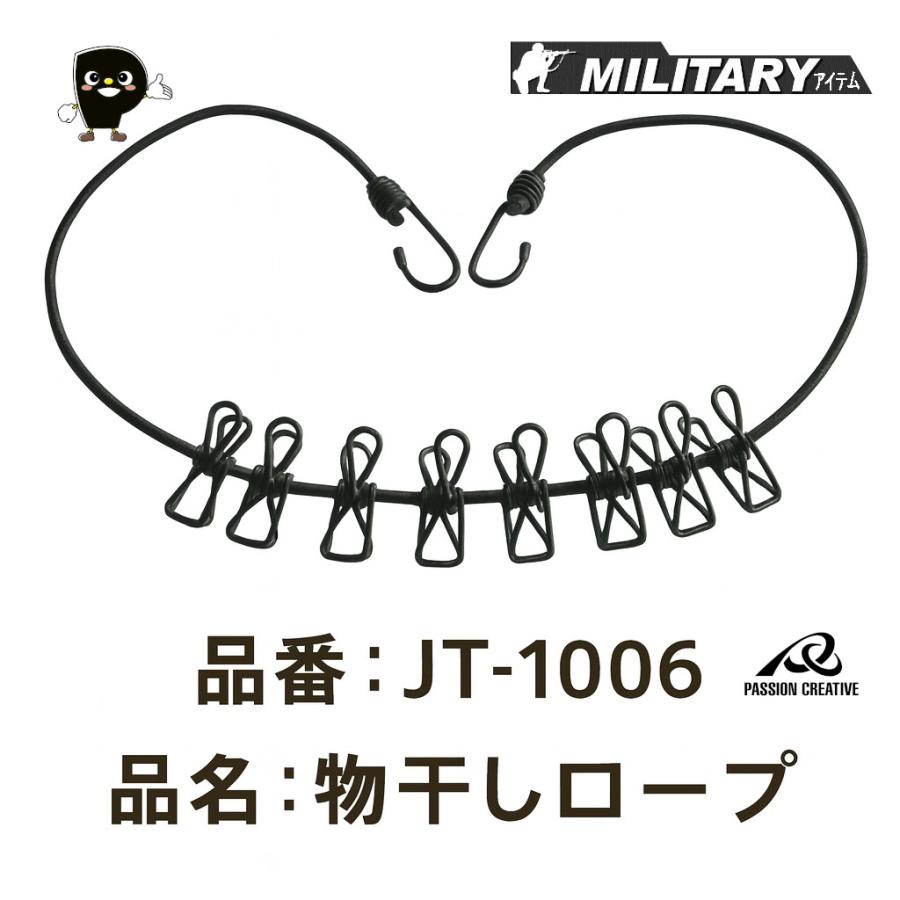 物干しロープ JT-1006 アウトドア ランドリー ゴムロープ 8ピンチ付き