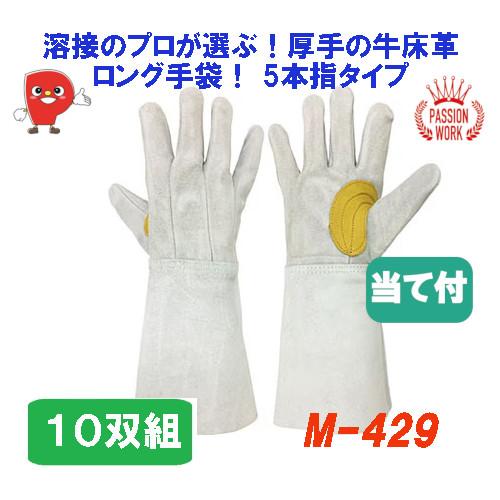 ティグ溶接用革手袋10組 ティグ溶接用革手袋10組