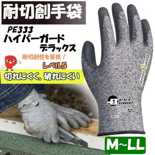 耐切創手袋　ハイパーガード　ガラス繊維　高強力ポリエチレン糸　M〜LL　PE333