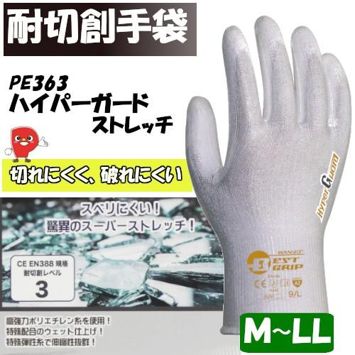 耐切創手袋 ハイパーガード ストレッチ 背抜き手袋 作業手袋 送料無料 メール便対応となります Pe363 Pe363 パッションクリエイティブ 通販 Yahoo ショッピング