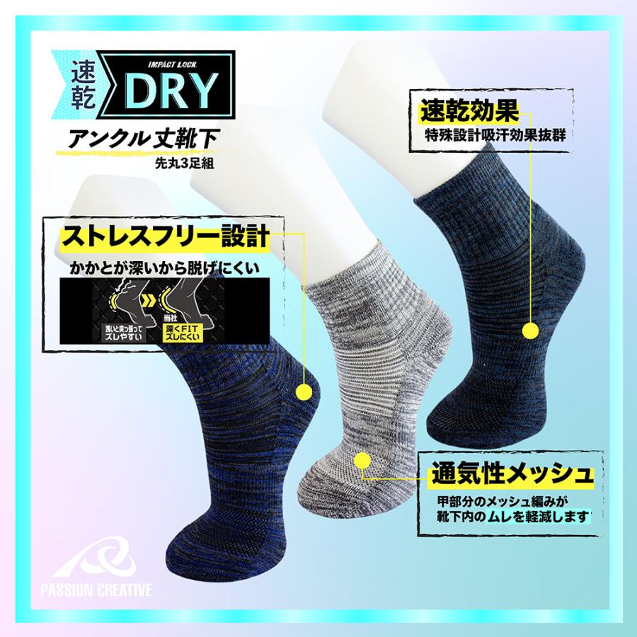 【安心匿名配送】靴下 新品未使用？！気になる方は要質問 速乾 DRY アンクル丈 先丸靴下 ソックス 3足組 快適 速乾素材 先丸形状