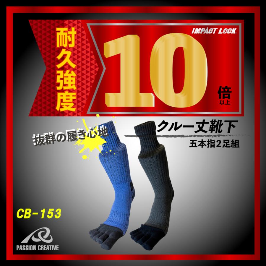 クルー丈 五本指靴下 ソックス 2足組 耐久性 10倍 強化 IMPACT LOCK 五