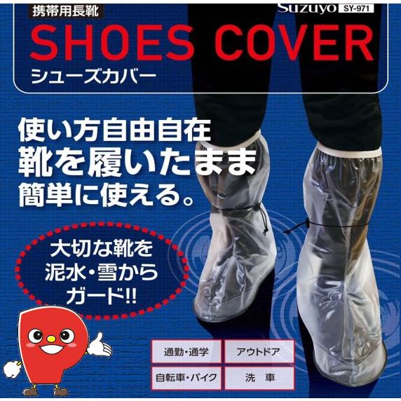 シューズカバー 携帯用長靴 靴を履いたまま使える 送料無料 メール便対応となります Sy 971 Sy971 パッションクリエイティブ 通販 Yahoo ショッピング