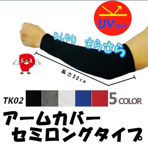 UVカット率98〜99％ 竹繊維アームカバー 男女兼用 30cm 吸湿性 通気性 紫外線対策 ブラック グレー ホワイト ブルー レッド TK02 爆買 |  | 01