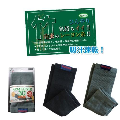 UVカット率98〜99％ 竹繊維アームカバー 幅広30cm 吸湿 通気性