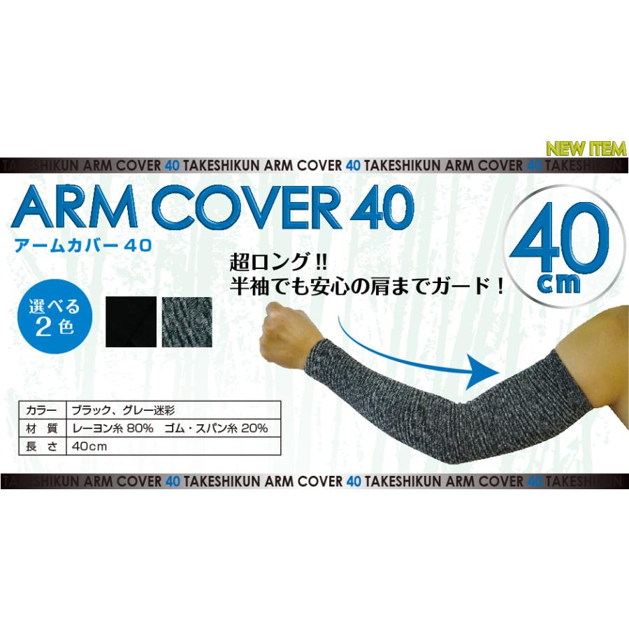 UVカット率98〜99％ 竹繊維アームカバー ロング40cm 涼感 吸湿