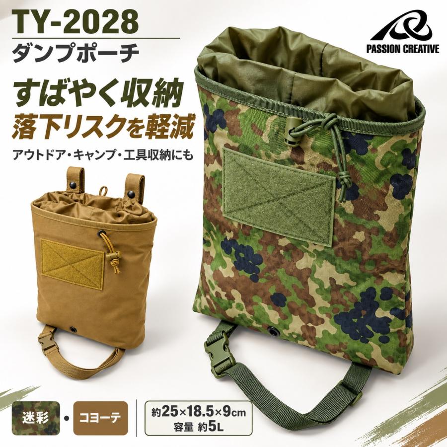パッションクリエイティブ ダンプポーチ｜迷彩・コヨーテ｜出し入れ
