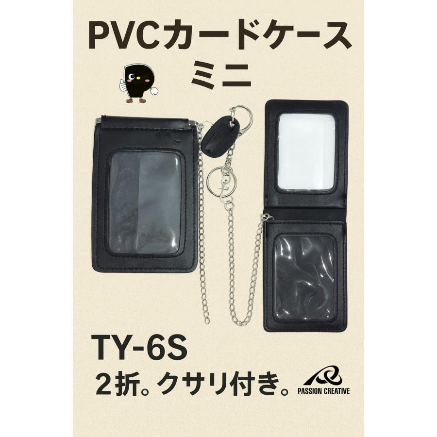 パッションクリエイティブ パスケース TY-6S ミニ 二つ折り 3面窓 PVC