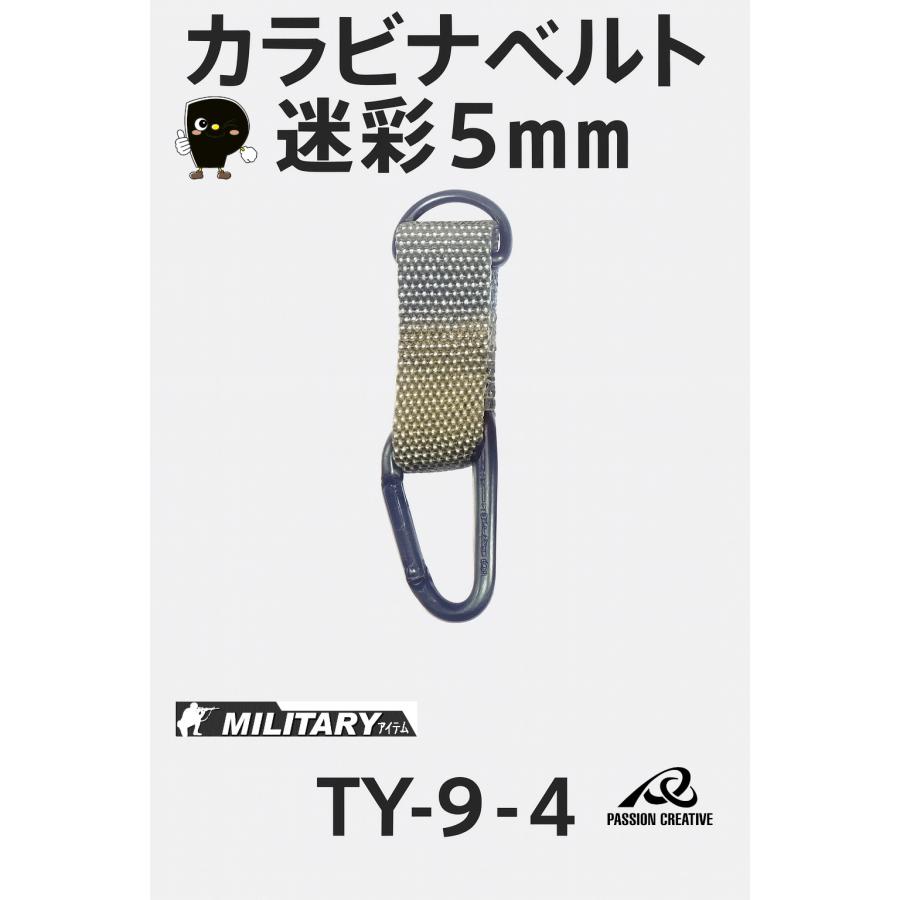 迷彩 ナス型カラビナ TY-9-4 アルミ製 5mm／Oリングベルト付き｜アウトドア・キャンプ・鍵・ギア固定に最適 : パッションクリエイティブ -  通販 - Yahoo!ショッピング