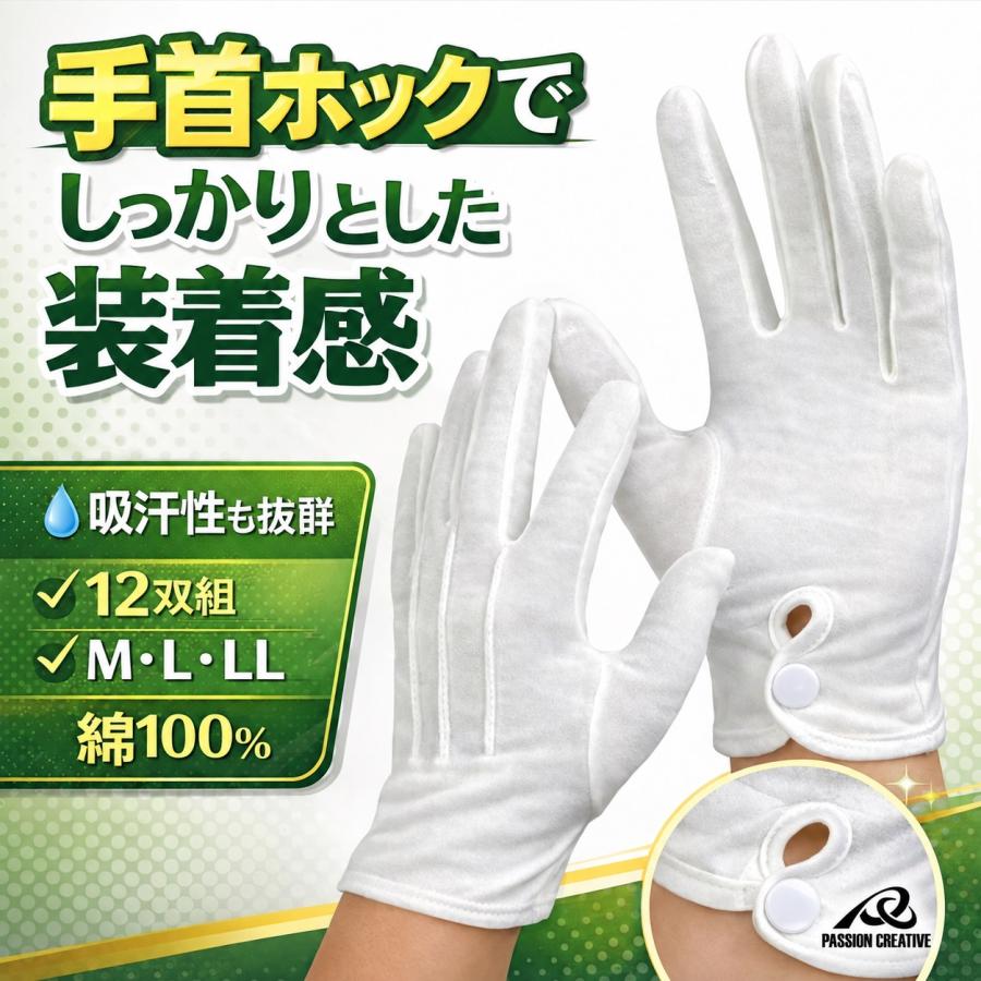 パッションクリエイティブ 日本企画・高級スムス仕様 4005 綿手袋 12双 