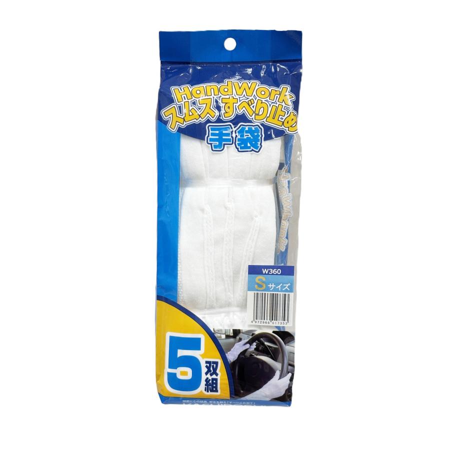 勝星産業 HandWork ハンドワーク スムス すべり止め手袋 W360 5双組 綿100% マチあり PVC滑り止め 甲ゴム付き 運転 ピッキング 検品 園芸 |  | 03