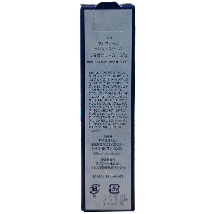Lien　リアン　ファヴェール　サミットクリーム　32g×3個 Lien リアン ファヴェール サミットクリーム (保湿クリーム) 32g