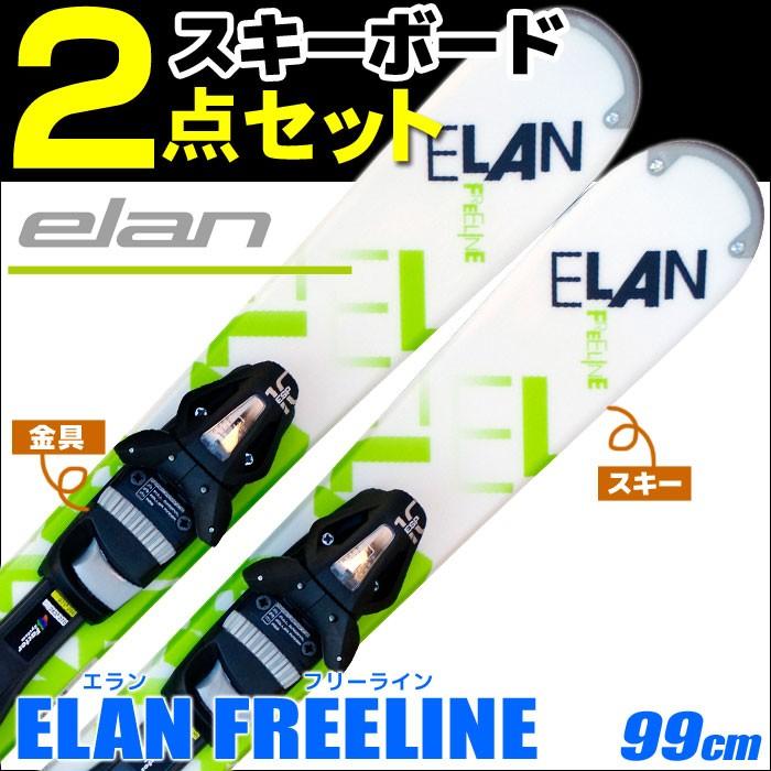 バインディング付きスキーボード エラン スキー板 2024 FREELINE 99cm グリップウォーク対応 解放