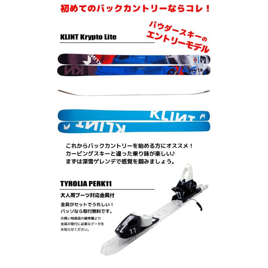 スキー福袋 クリント スキー4点セット Krypto Lite ビンディング