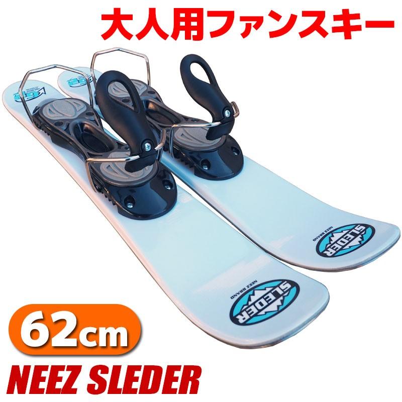 ファンスキー NEEZ SLEDER 62cm 大人用 スキー板 スキーボード ショートスキー :s-01-378:TechnicalSport  PASSO - 通販 - Yahoo!ショッピング