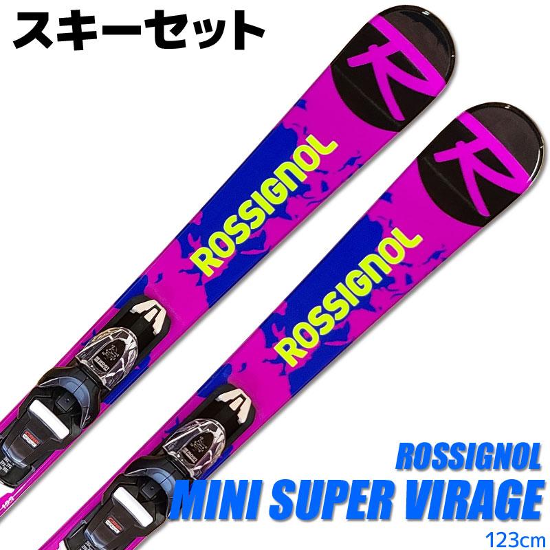 スキーセット ROSSIGNOL 20-21 MINI SUPER VIRAGE 123cm 大人用 スキー板 金具付き ショートスキー