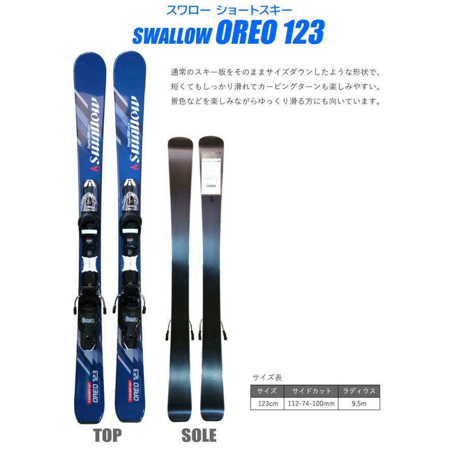 スキーセット SWALLOW 23-24 OREO 123 BLUE 123cm 大人用 スキー板 金具付き ショートスキー ミッドスキー グリップウォーク対応｜passo｜02